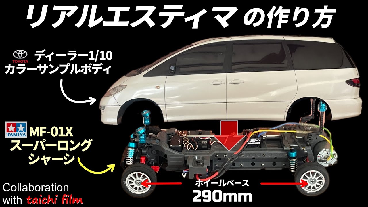 タミヤMF-01Xリアルエスティマが作りたくなるビデオ How To Build