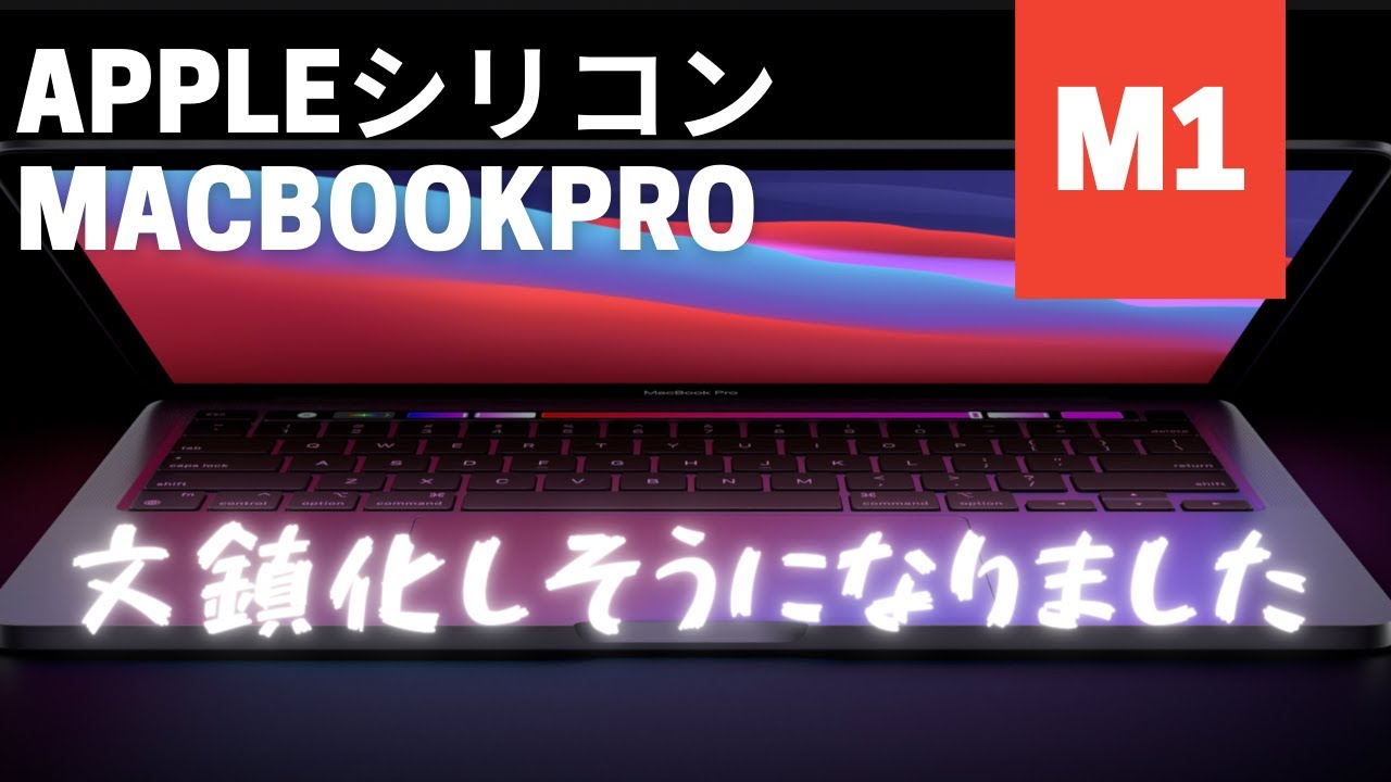M1MacBook文鎮化からの生還】新型macbookproを初期化する際に起こった