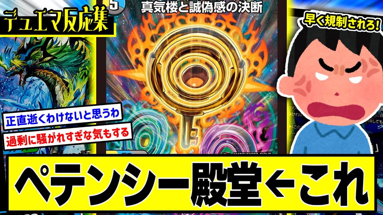 デュエマ】『《議論》パーフェクトペテンシーって殿堂すると思う