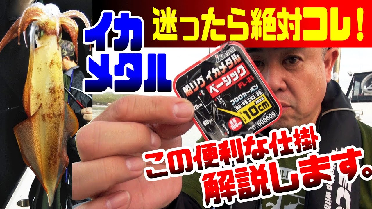 iKAクラ『 船リグ イカメタル ベーシック 』 - 株式会社カツイチ