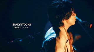 Bialystocks 2+5 ツアー