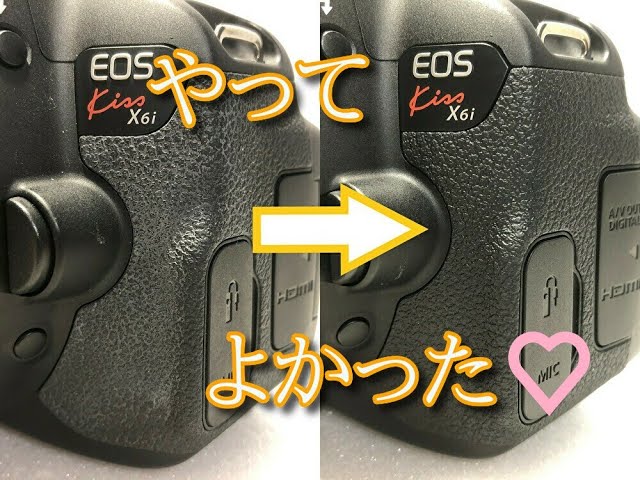 ジャンクカメラ メンテナンス・清掃】 Canon EOS Kiss X6i ゴム部分