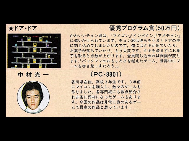 Door Door (PC-8801.JPN.1983..Dev. Koichi Nakamura. Pub. Enix