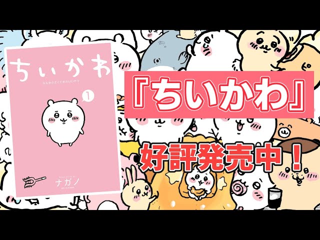 公式】『MOGUMOGU食べ歩きくま』のナガノ氏が贈る人気シリーズ！『ちい