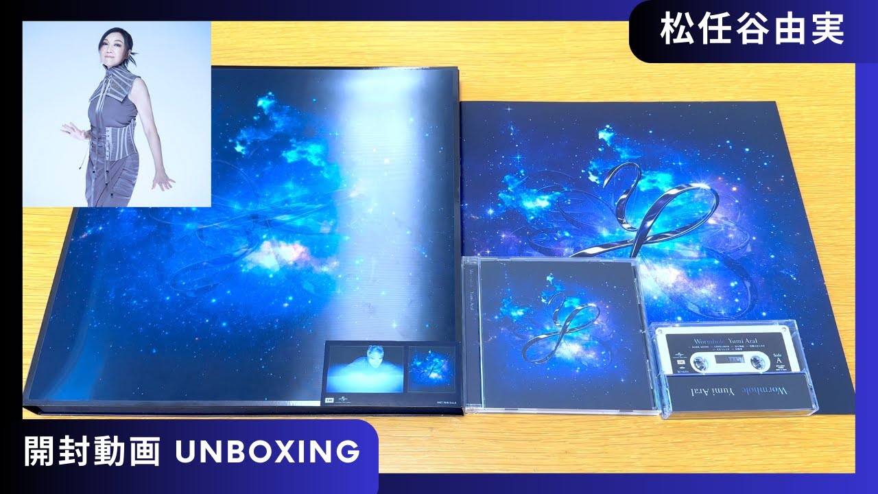 松任谷由実】Wormhole / Yumi AraI オールメディア盤【開封動画