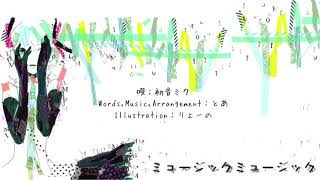 とあ - ミュージックミュージック - ft.初音ミク ( Toa - Music Music