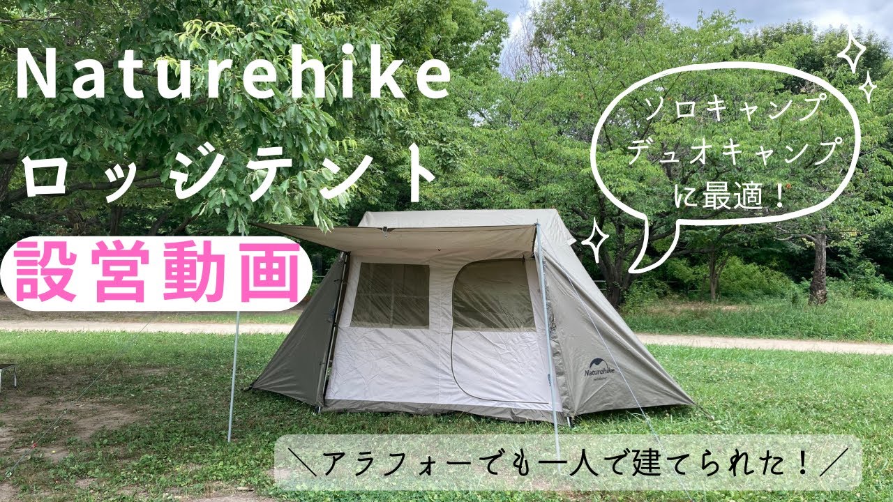 Naturehikeロッジテント（Naturehike village 5.0）を購入しました