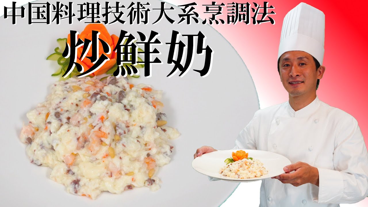 上海菜】水炒鶏蛋（スープ入り玉子炒め） - YouTube