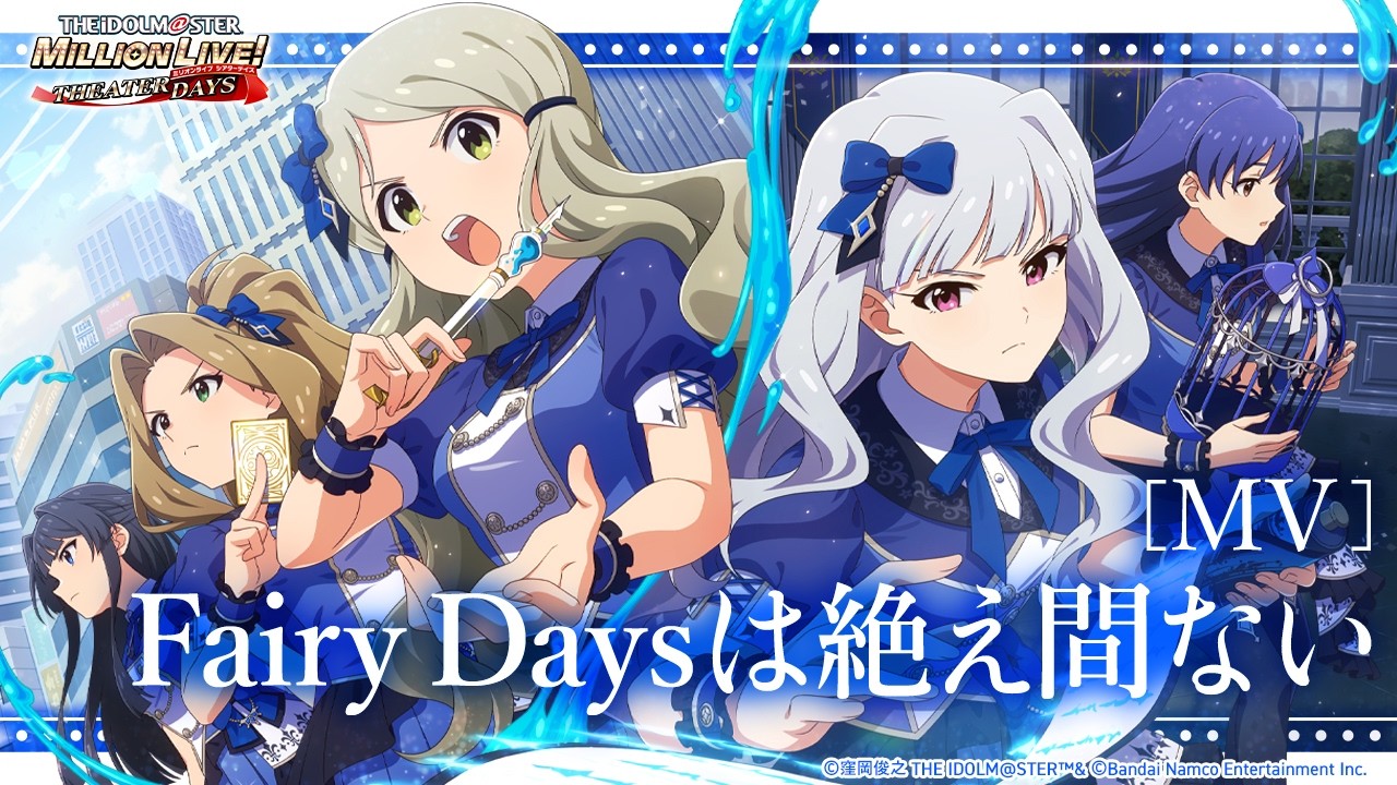 アイドルマスター】「Tulip(M@STER VERSION)」(歌：速水奏、塩見周子