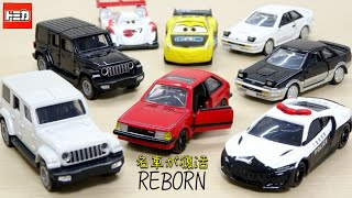 2026年1月トミカ新車レビュー】新シリーズ「REBORN」始動！ジープ