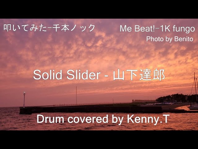 Solid Slider - 山下達郎 - YouTube