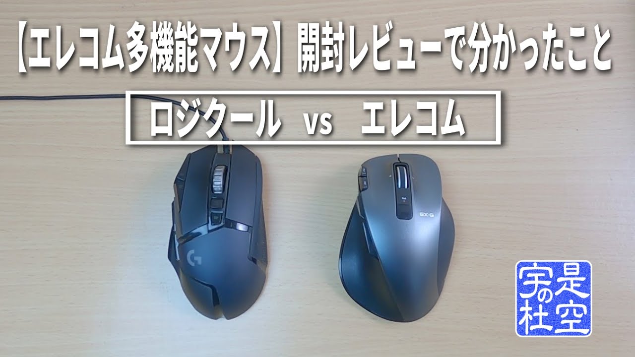 多機能マウス】エレコムEX-Gシリーズ M-XGL20DLBK 握りの極み）開封