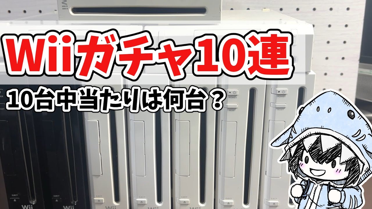 I checked the contents of 10 junk Wiis and found some unexpected