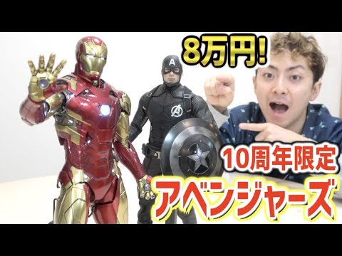 Avengers] 80,000 yen!! The 10th anniversary limited edition Iron