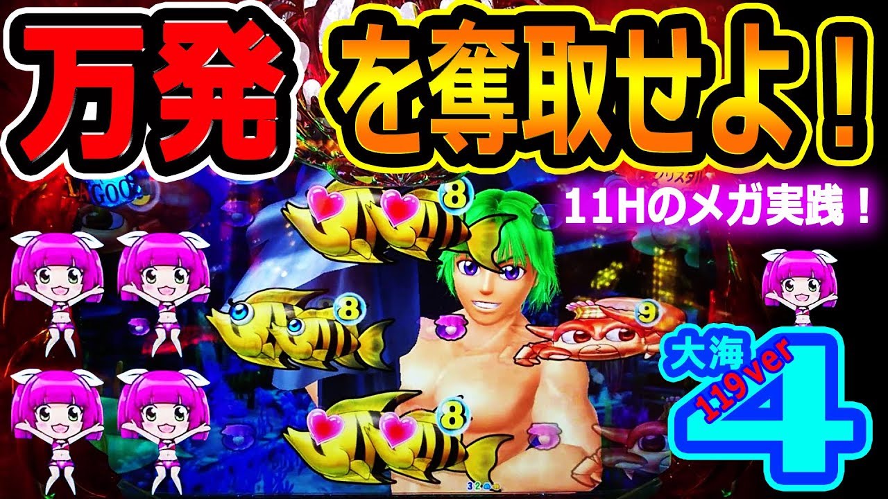 CR大海物語4 With アグネス・ラム ⑭』「万発を奪取せよ！」の巻 - YouTube