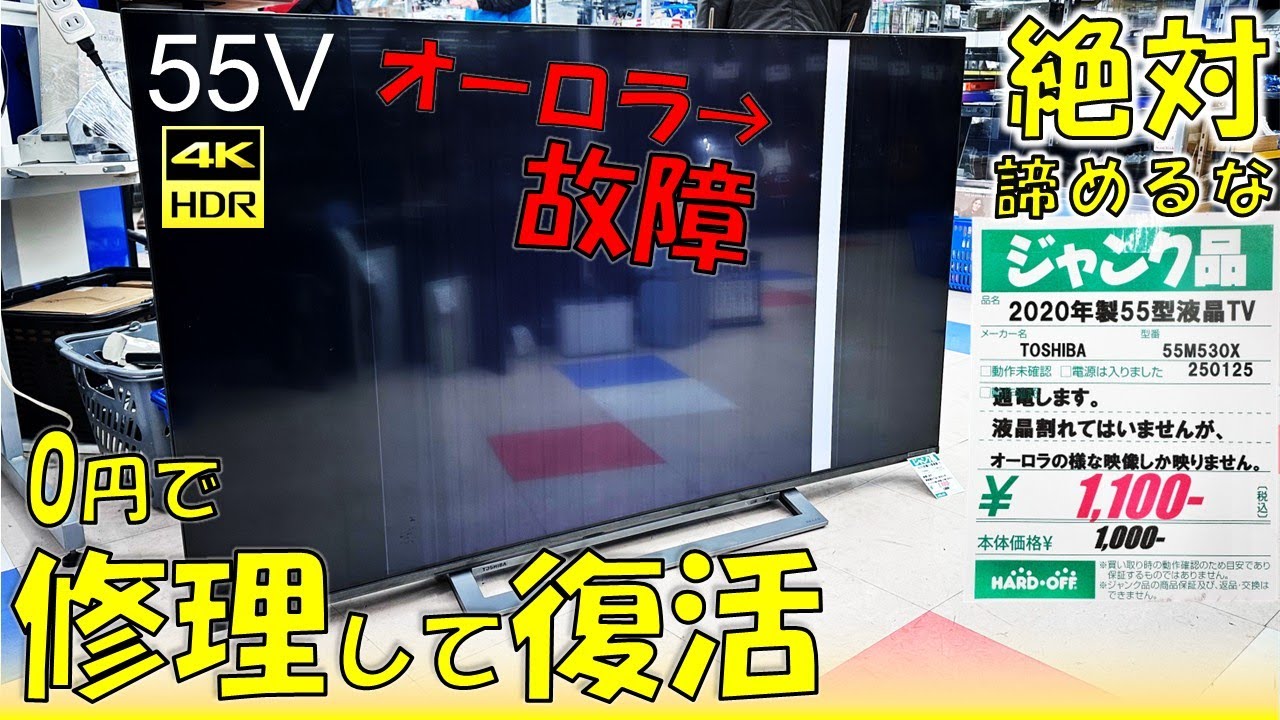55-inch 4K TV for an astonishing 1,100 yen! And it's back to life