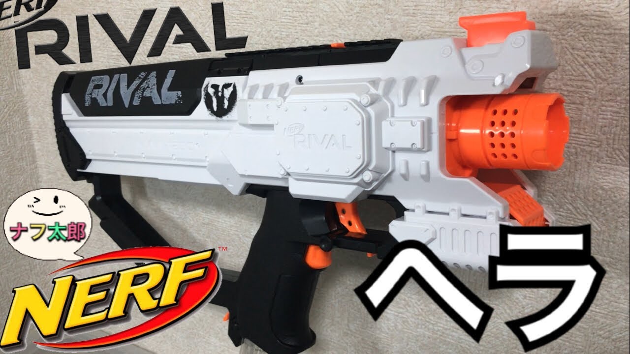 ナーフ ライバル ヘラ 紹介 ナフ太郎 NERF Rival Phantom Corps Hera