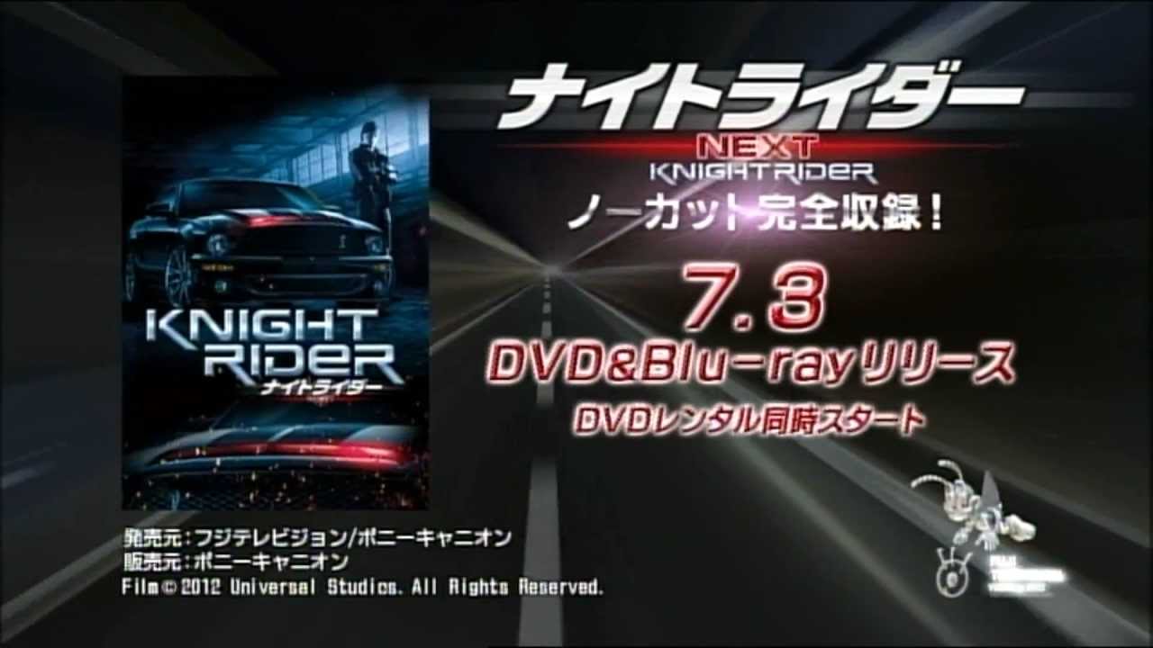 公式】ナイトライダー ネクスト／Knight Rider Next BD&DVD 15秒CM