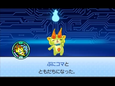 妖怪ウォッチ3 #84 ぷにコマと友だちになった スシ／テンプラ - YouTube
