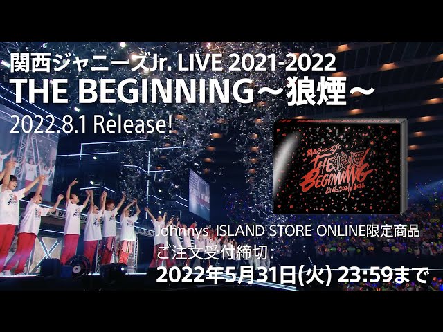 5/31(火)23時59分まで予約受付中！【関西ジャニーズJr. LIVE 2021-2022