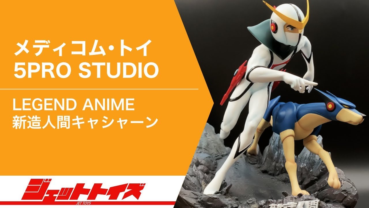 UNBOX Figure Review】世界限定500体 LEGEND ANIME 新造人間