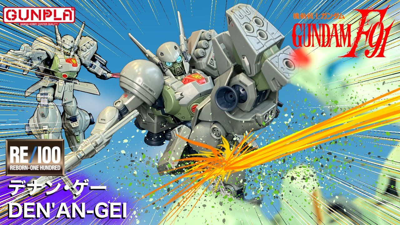 RE/100 1/100 デナン・ゲーのレビュー紹介 - 早耳ガンプラ情報局