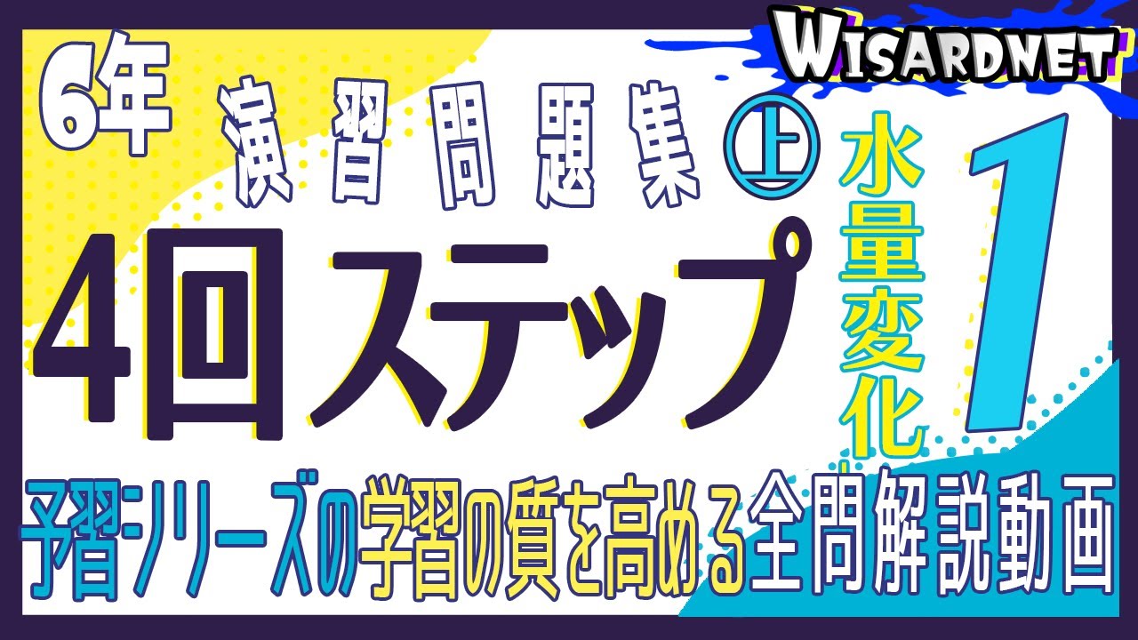 四谷大塚 6年演習問題集 ㊤ 4回 ステップ1 - YouTube