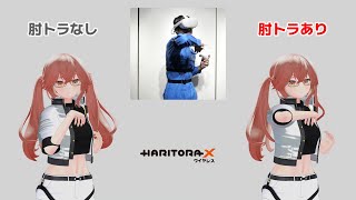 HaritoraX 2 - フルトラ | Shiftall