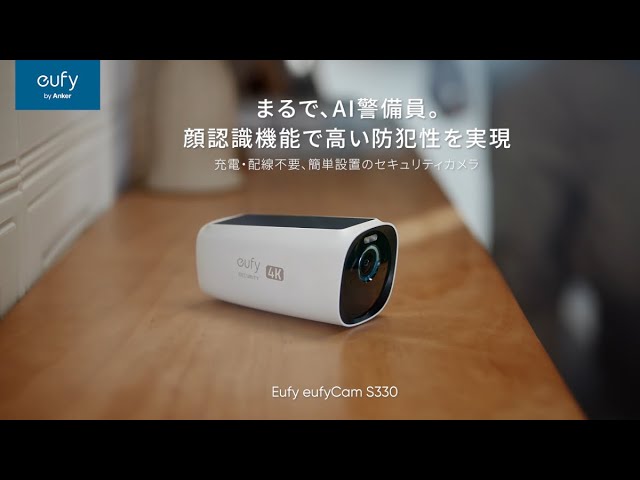 Eufy eufyCam S330 2-Cam Kit | まるで、 AI 警備員。顔認識機能で高い