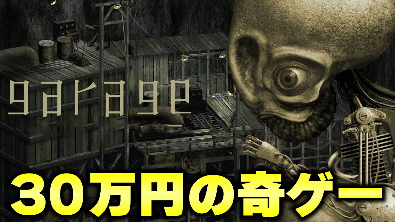 入手困難すぎて30万円の値段がついた幻の奇妙ゲー”ガラージュ”がヤバ