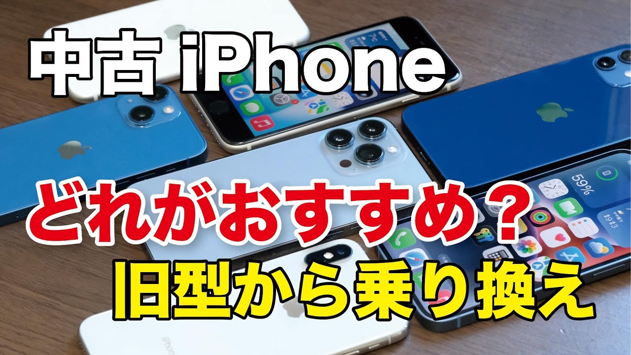 傷ありiPhone 買取比較】 キズがあってもOK！買取有名ショップ3社で