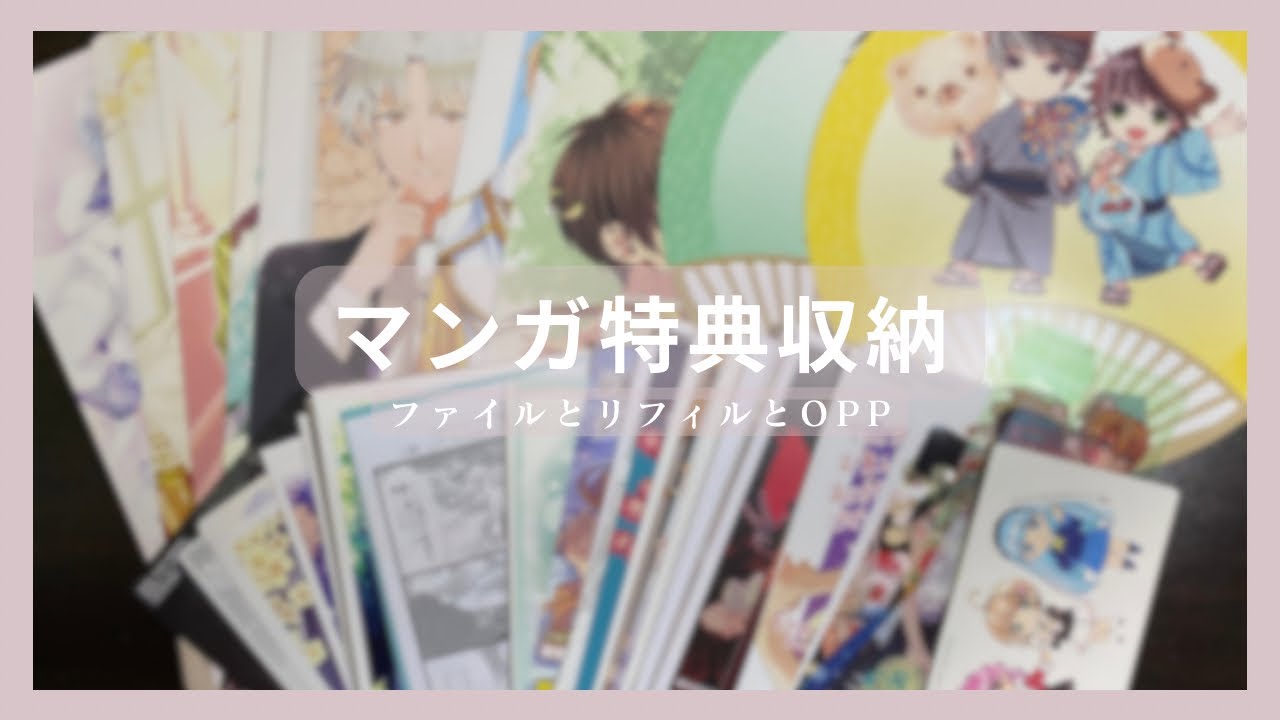 毎月50冊以上アニメイトで漫画を買うオタクの特典収納紹介 - YouTube