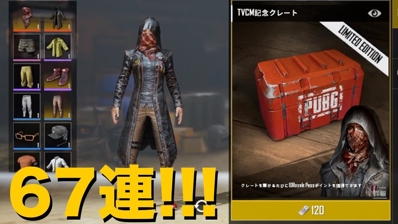PUBG MOBILE】トレンチコート狙いで67連！！！エグ過ぎた…泣【しんぼう