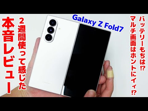 Galaxy Z Fold7 Review! Honest Review After Using It for 2 Weeks