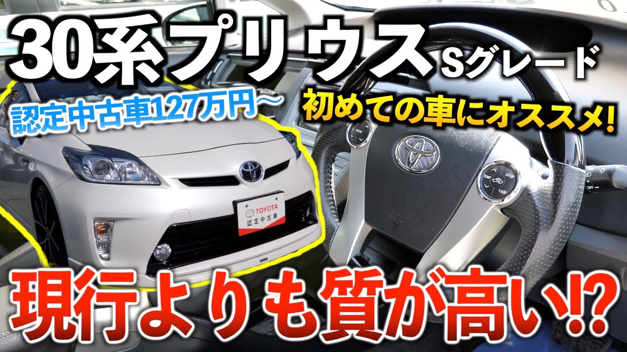 プリウス中古車を50万円以下で探して買った♪納車後の内外装チェック