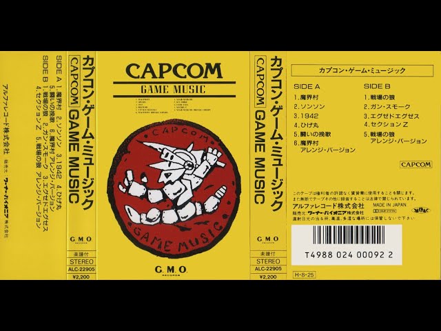カプコンゲームミュージック【CAPCOM GAME MUSIC】（カセットテープ