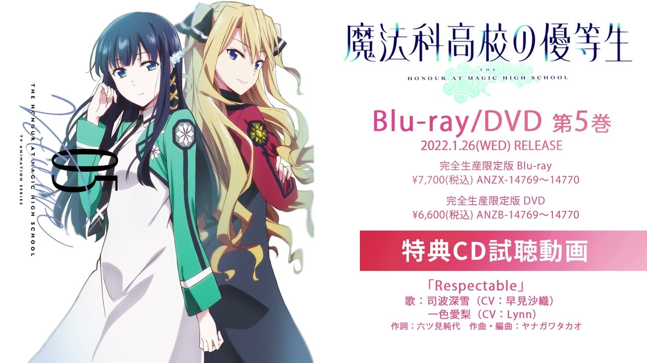 Blu-ray】TV 魔法科高校の優等生 5 完全生産限定版 | アニメイト