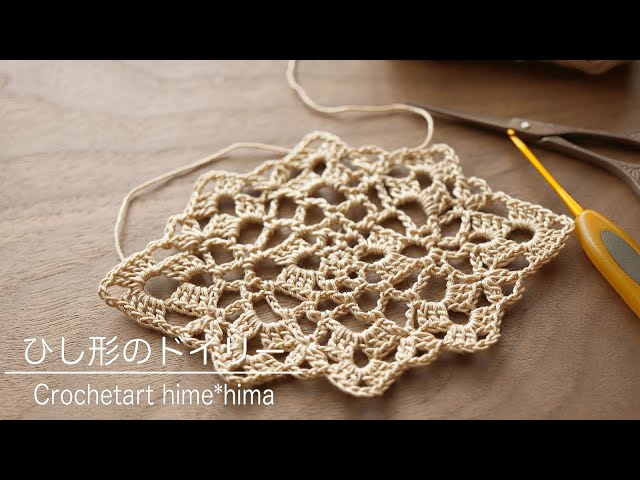 レース編み｜簡単・初心者さんでもきっと編めます｜ひし形のドイリー