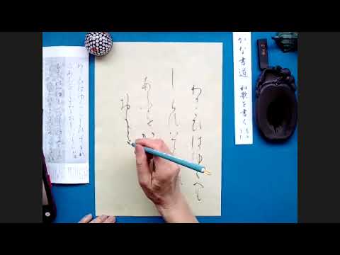 かな書道 和歌を書く（532号）清香講話 - YouTube