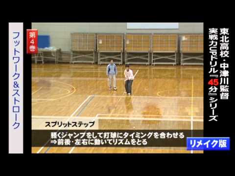 東北高校 ソフトテニス】中津川監督の実戦力UPシリーズ！ - YouTube