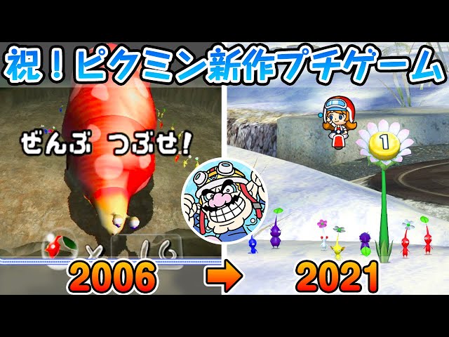 ピクミン新作！おすそわけるメイドインワリオに登場したピクミンのプチ