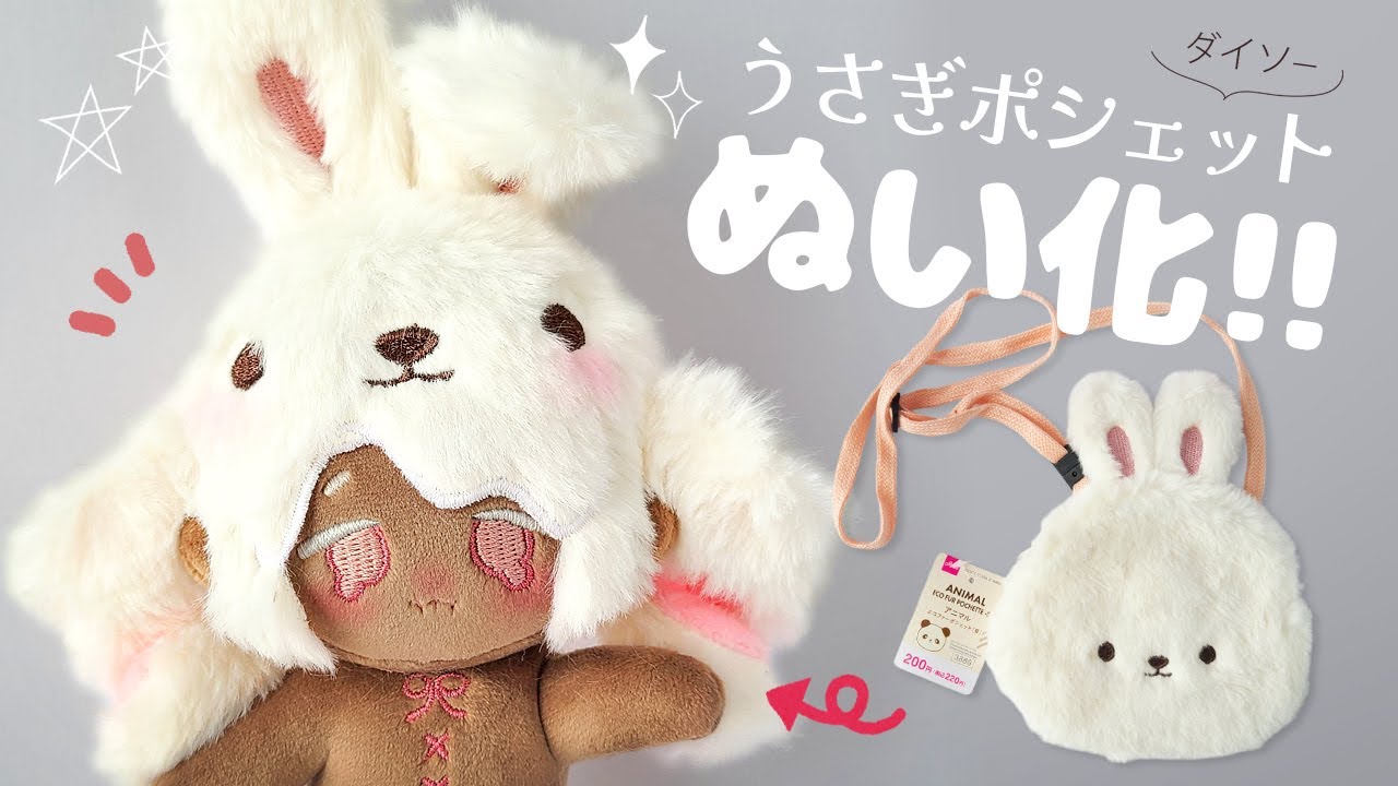 How to Make a Cotton Doll from a Fluffy Fur Pouch - YouTube