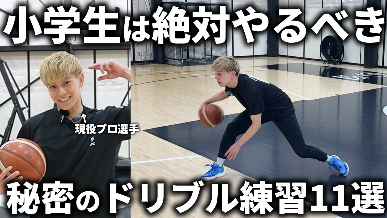 プロのドリブル練習】1日8分!プロコーチ・コーディ直伝、一緒に
