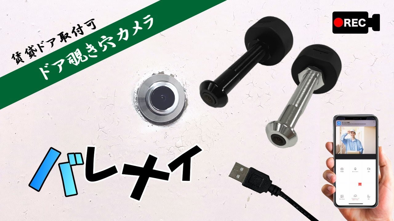 AUTOMAX izumi ドアスコープカメラ のぞき穴カメラ 直径12～19mm対応
