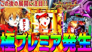 新世紀エヴァンゲリオン～未来への咆哮～】『#213』2024年最終決戦