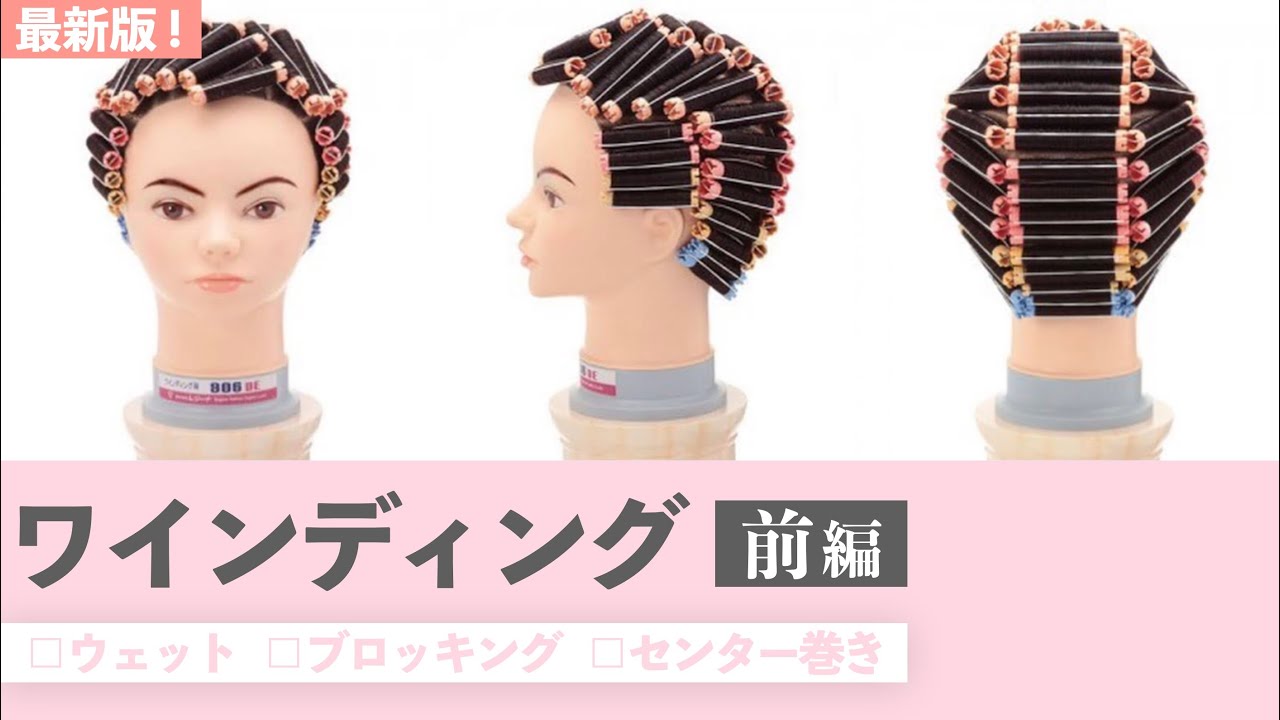 解説】わかりやすいワインディング②【後編】 - YouTube