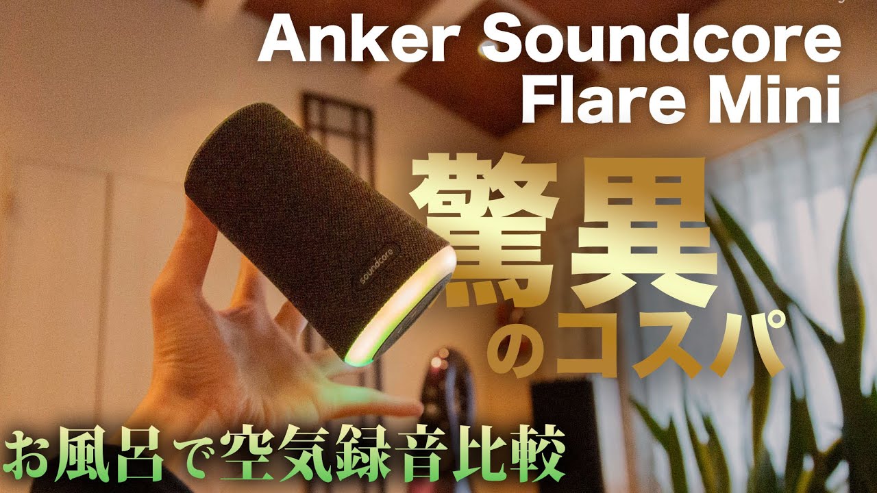 オーディオマニア納得の音質！？AmazonBlackFridayで買ったAnker