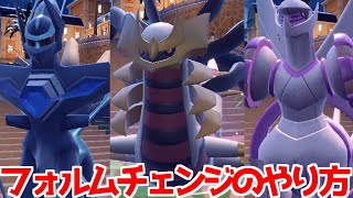 ポケモンSV】HOME解禁 ディアルガ パルキア ギラティナ アルセウス