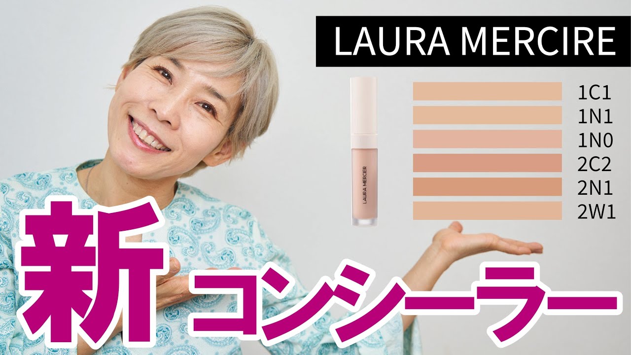 Concealer] Compare colors! New Laura Mercier products! - YouTube