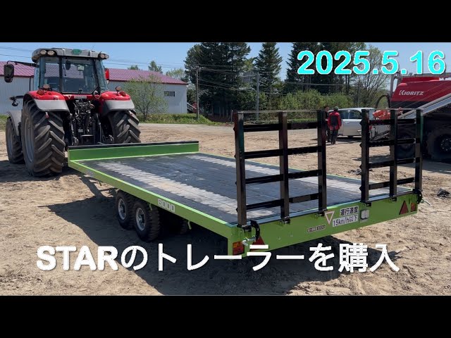 May 16, 2025] Purchase of new machinery: STAR trailer. Bihoro Town